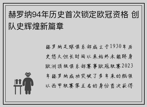 赫罗纳94年历史首次锁定欧冠资格 创队史辉煌新篇章 赫罗纳94年历史首次锁定欧冠资格 创队史辉煌新篇章