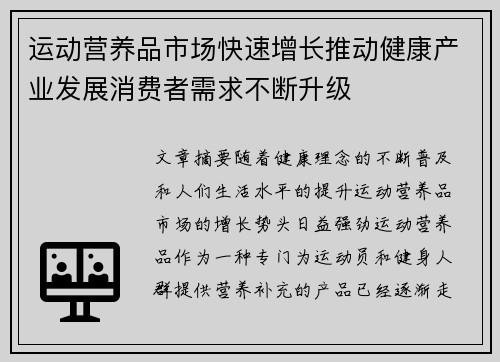 运动营养品市场快速增长推动健康产业发展消费者需求不断升级