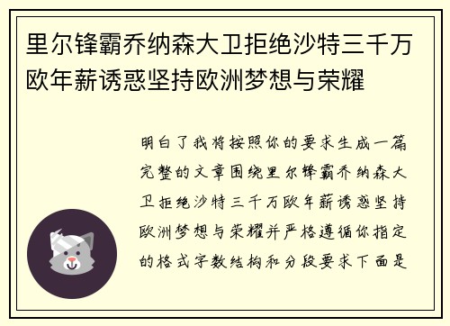 里尔锋霸乔纳森大卫拒绝沙特三千万欧年薪诱惑坚持欧洲梦想与荣耀 里尔锋霸乔纳森大卫拒绝沙特三千万欧年薪诱惑坚持欧洲梦想与荣耀