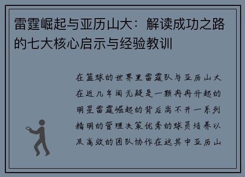 雷霆崛起与亚历山大：解读成功之路的七大核心启示与经验教训