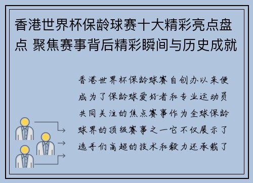 香港世界杯保龄球赛十大精彩亮点盘点 聚焦赛事背后精彩瞬间与历史成就 香港世界杯保龄球赛十大精彩亮点盘点 聚焦赛事背后精彩瞬间与历史成就