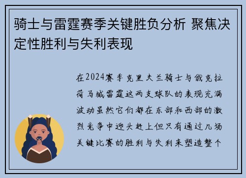 骑士与雷霆赛季关键胜负分析 聚焦决定性胜利与失利表现 骑士与雷霆赛季关键胜负分析 聚焦决定性胜利与失利表现
